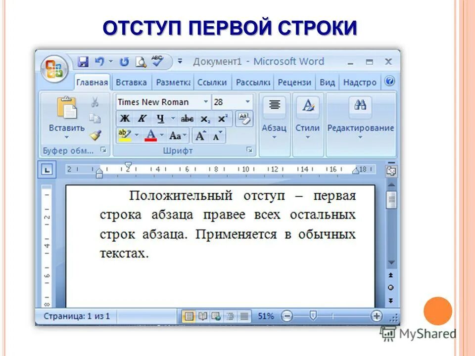 Как сделать строки в ворде. Интерфейс ms word строка заголовка. Как сделать строчки в ворде. Отступ красной строки в ворде. Как сделать текст с красной строки в word.