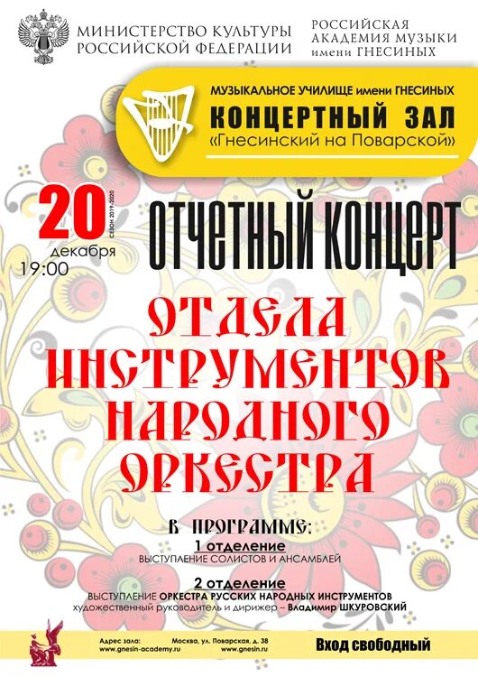 концерт лекция афиша. гала концерт районного фестиваля афиша. афиша имени гнесиных. афиша имени гнесиных. афиша имени гнесиных.
