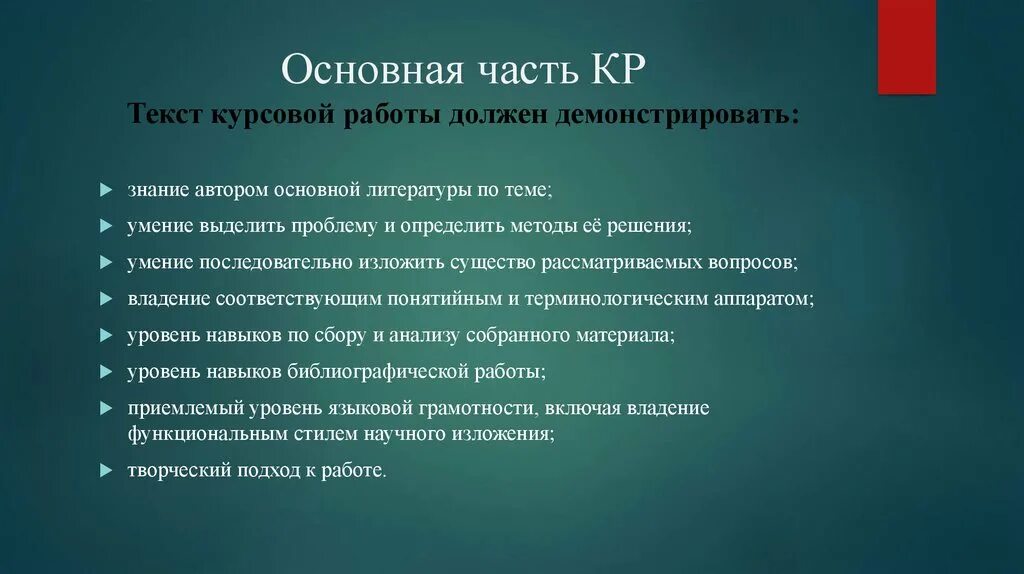 Основная часть курсовой работы. Курсовая работа основные части. Пример основной части курсовой работы. Основная часть дипломной работы. Общие положения курсовой работы