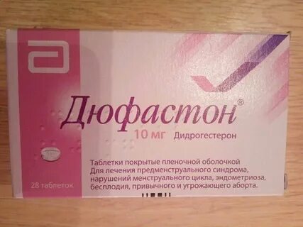 Дюфастон сколько мг