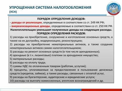 Порядок определения расходов