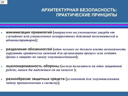 Суть принципа минимизации повреждения здоровья работников