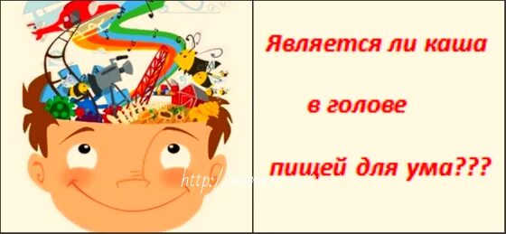 Приходит в голову значение. Каша в голове фразеологизм. Каша в голове рисунок. Мысли каша в голове. Выражение каша в голове.