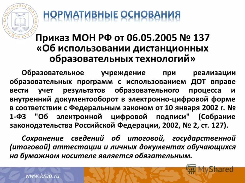 348 приказ мон