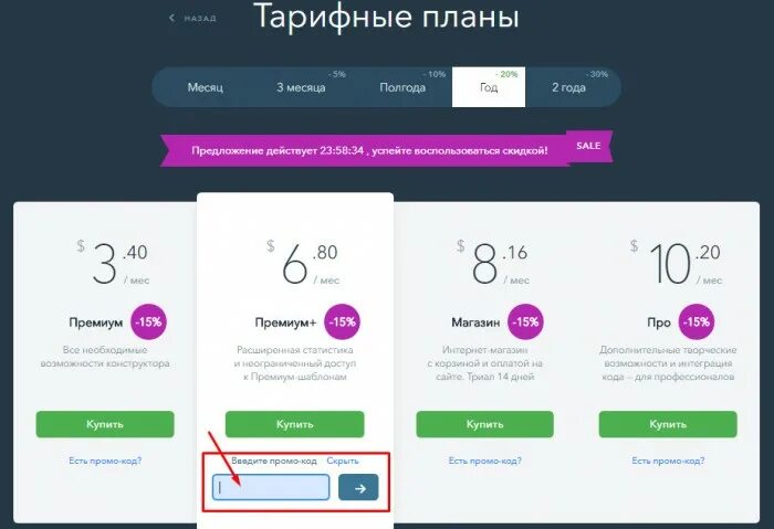 Скидки через приложение. Тарифы ukit. промокод читай-город интернет-магазин. читай город приложение. промокоды читай город 2025.