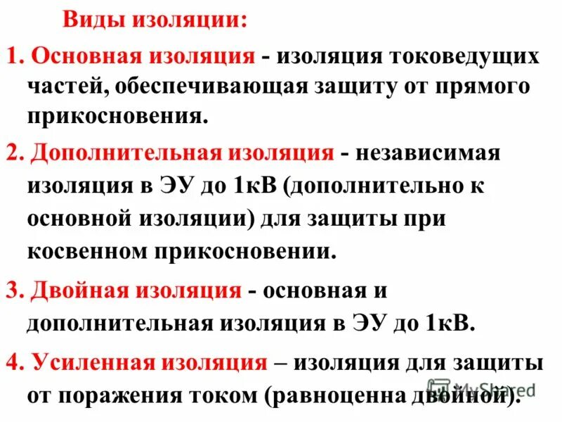 Меры защиты от поражения током при косвенном прикосновении. Защита от прямого прикосновения электрическим током. Защита прикосном прикосновении. Защита от прямого и косвенного прикосновения в электроустановках. Меры защиты от прямого прикосновения к токоведущим частям.