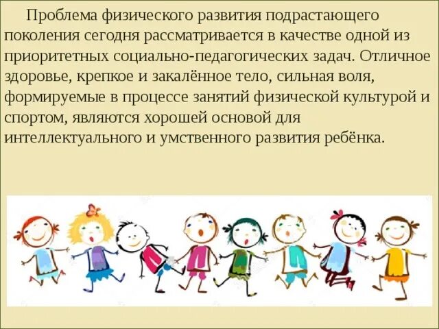 Проблемы подрастающего поколения. Физическое развитие подрастающего поколения. Спорт выбор подрастающего поколения. Подрастающее поколение Возраст. Спорт выбор подрастающего поколения рисунки детей.