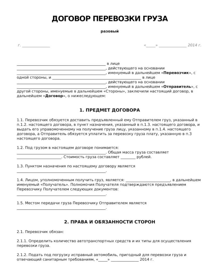 Договор на ведение иис. Договор перевозки груза образец заполнения. Транспортный договор на перевозку груза образец. Договор на перевозку грузов автомобильным транспортом образец с ИП. Договор перевозки груза 2022.