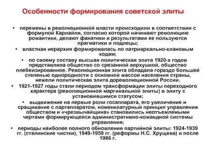 Формирование элиты