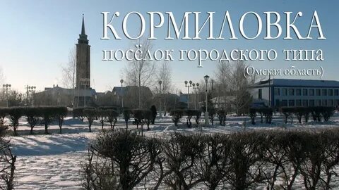 Омск на две недели
