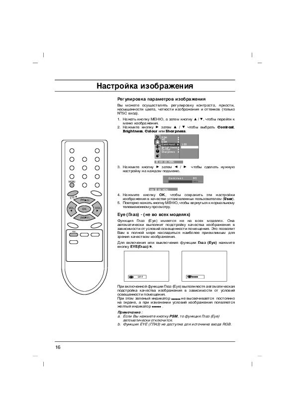 Телевизор lg руководство. Пульт для LG 6710v00090d. LG 21fj4rb. Телевизор LG 21 FJ 4rb. 6710v00124d пульт для телевизора.