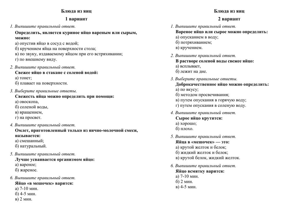 Кроссворд блюда из яиц. Кроссворд блюда из яиц 5 класс технология. Кроссворд блюда из яиц 5 класс. Кроссворд блюда из яиц 5 класс технология 5 слов.