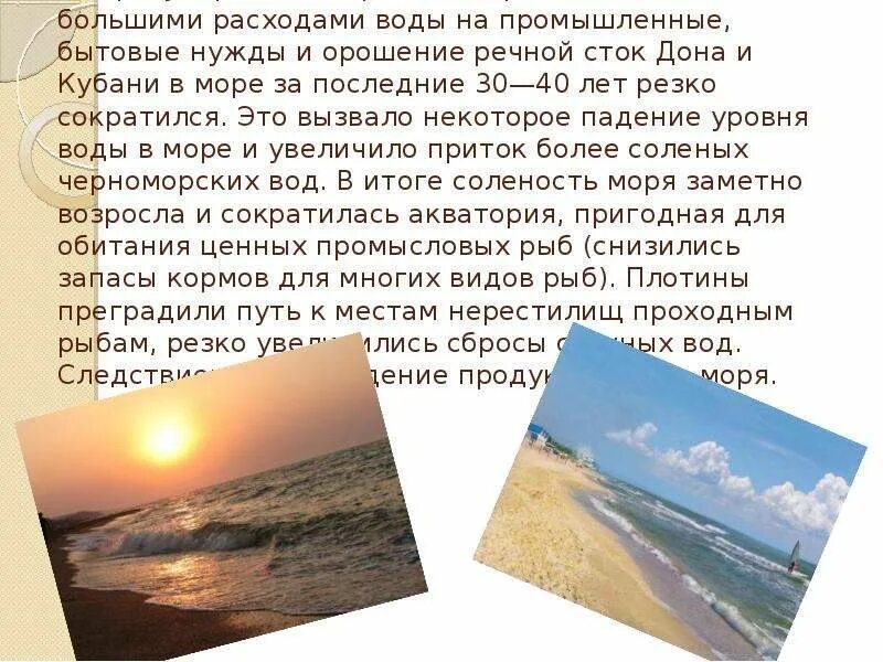 Южные моря россии география. Южные моря России. Южные моря России вывод. Южные моря России сообщение. Южные моря России доклад.