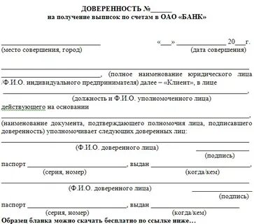 Доверенность на банковский счет физического лица