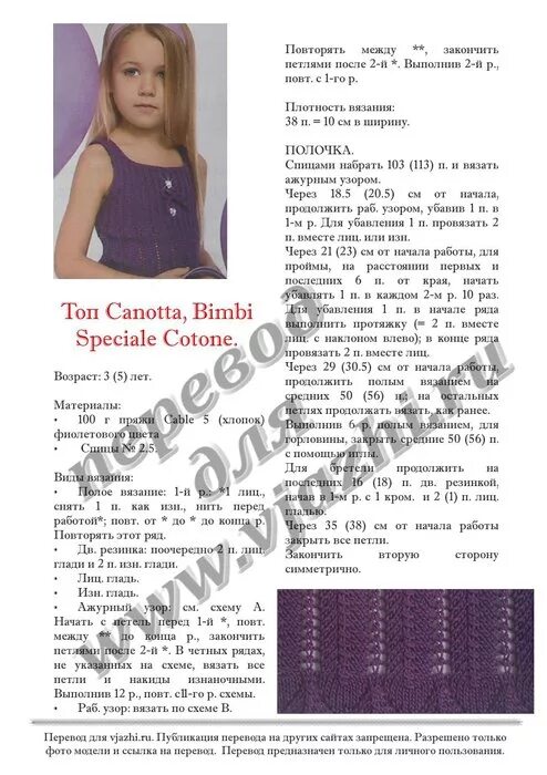 Топик для девочки схема. Топ для девочки спицами схемы. вязание спицами топик для девочки. топ для девочки спицами с описанием и схемами. вязаные топики для девочек спицами.