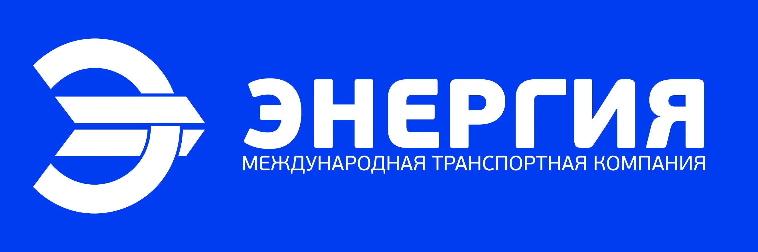 энергия транспортная компания. рено премиум из компании тк энергия. тк энергия красноярск. тк энергия логотип. транспортные компании тк энергия.