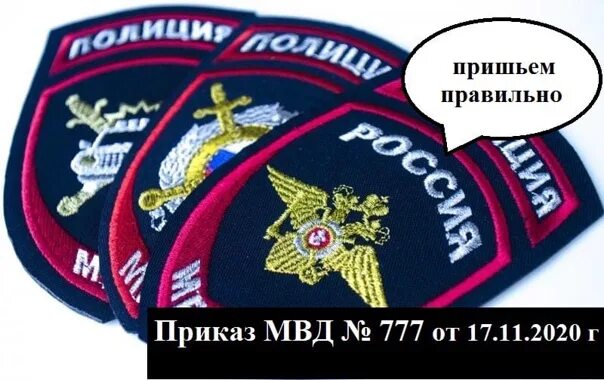 Как пришить погоны мвд. Нашивка на форменной одежде. Нашивки на погонах. СДД Шеврон на форменной одежде. Шевроны и погоны ПДН.