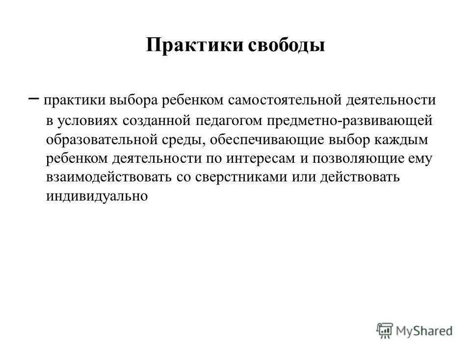 культурная практика свободного выбора. духовность это в философии. практика свободы. практика свободы. философы о мышлении.