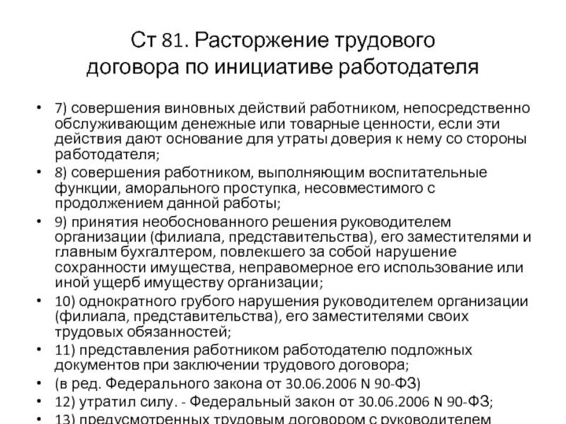 Трудовые действия директора. Прекращение трудового договора по инициативе. Расторжение трудового договора работник и работодатель. Как расторгается трудовой договор. Основания прекращения трудового договора по инициативе работника.