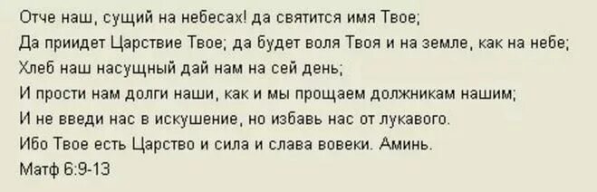 Отче наш молитва полностью с ударением. Отче наш. Отче наш. Молитва Господня. Слова молитвы Отче наш. Молитва Отче наш на русском языке полностью.