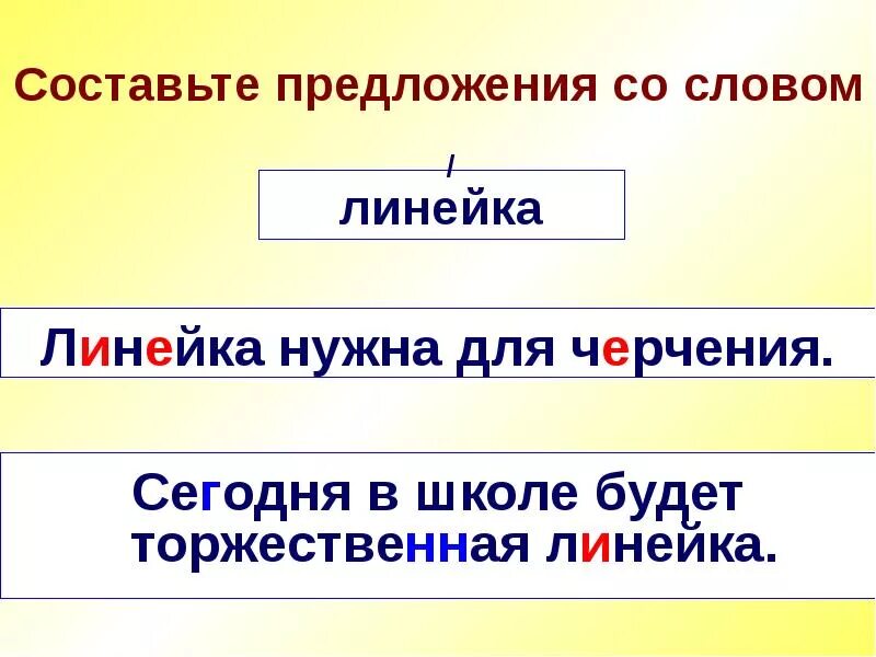 Составить предложение со словом легко