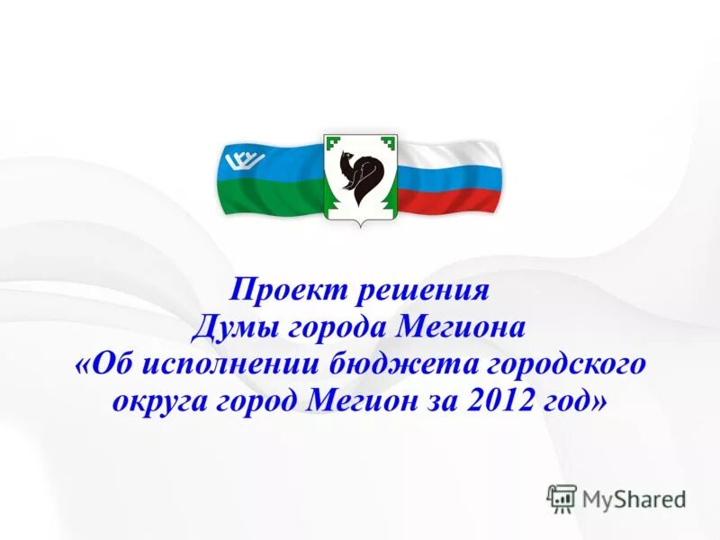 1 главный вопрос обсуждаемый на заседании 1 и 2 государственной думы. Роспуск гос думы 1907. Публичный документ. Проект решения думы. Решение думы о назначении публичных слушаний.