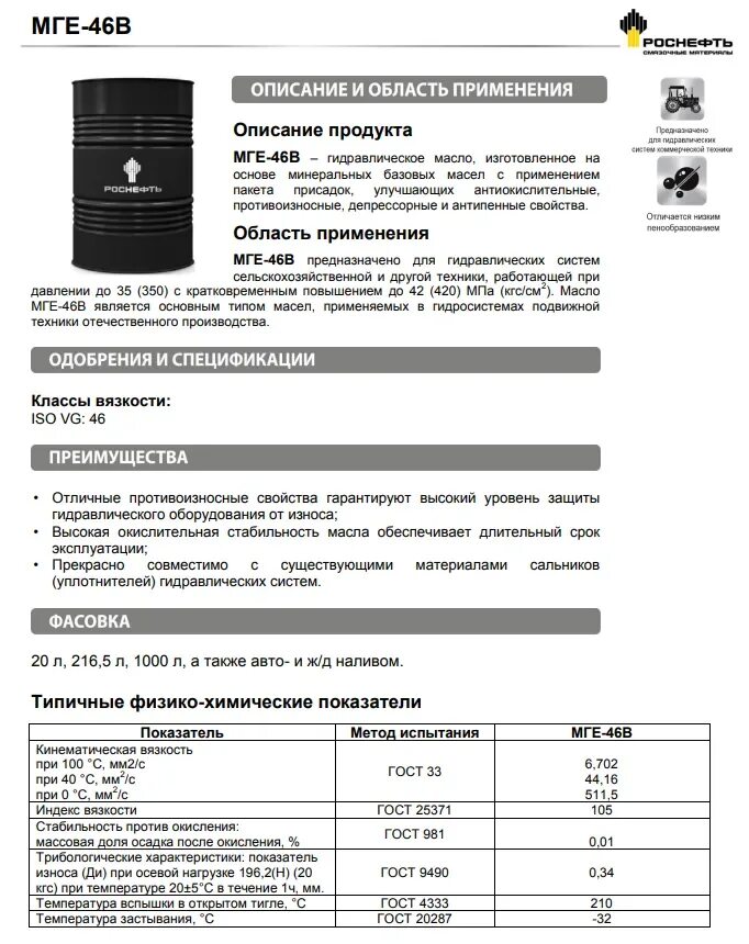 Можно мге. Гидравлическое масло 46 вязкости. Масло для гидрообъемных передач Мге-46в (мг-30у). Мге-46в масло гидравлическое. Масло гидравлическое Мге-46а расшифровка.