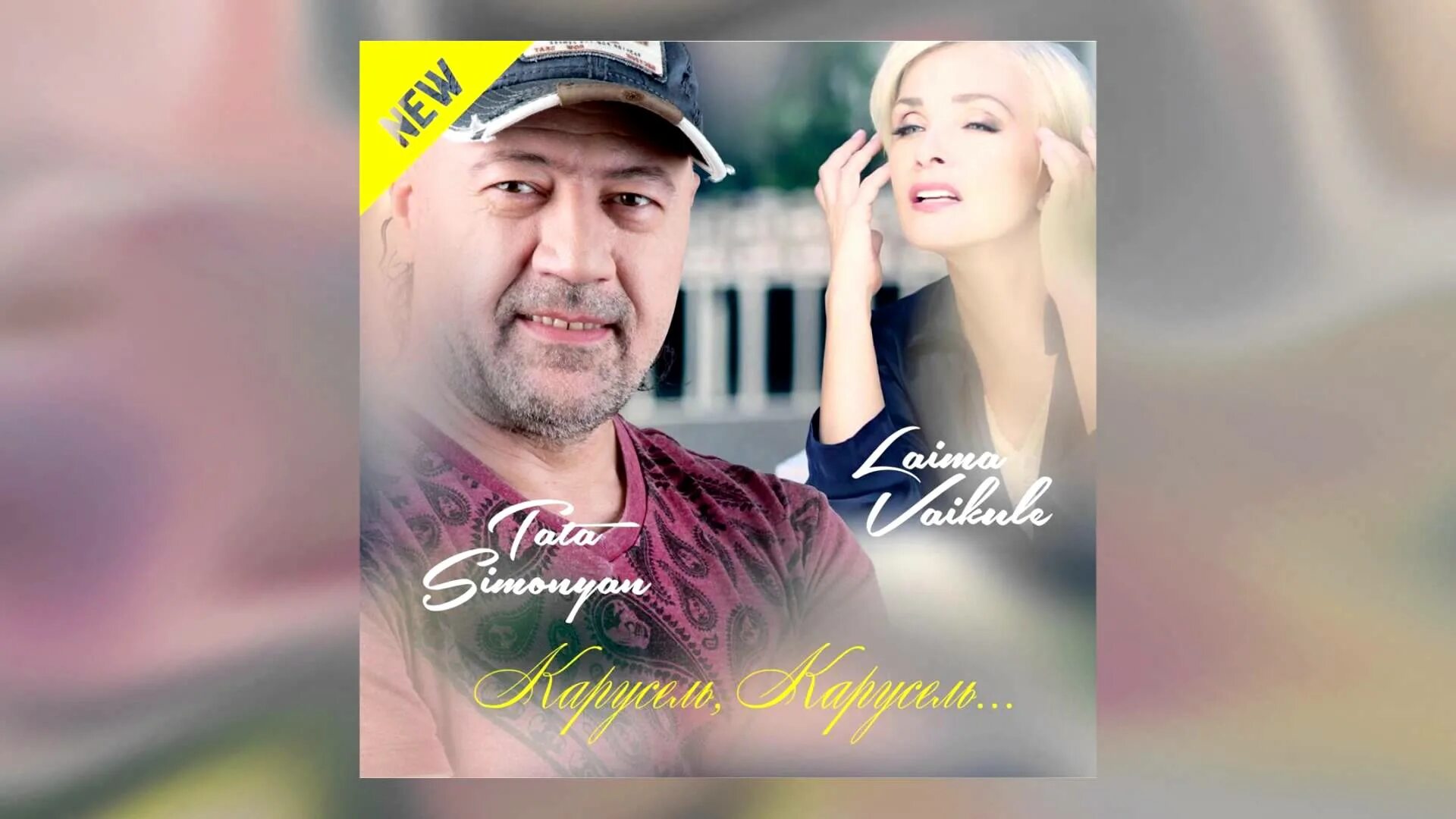 Tata Simonyan New. Tata Simonyan Tesel em. Тата Симонян слушать. Nor Erger Tata Simonyan mp3