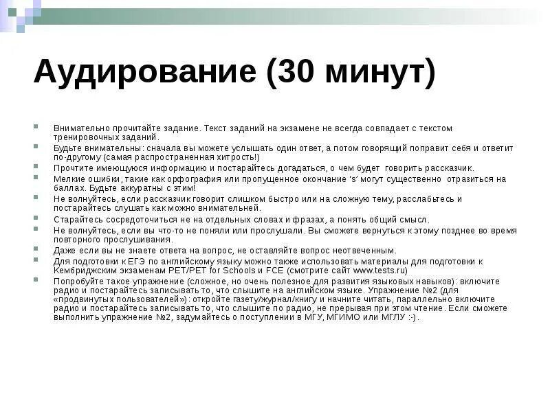 Задания по аудированию. Тексты для аудирования. Задание на аудирование. Задания по аудированию английский язык. Аудирование тексты 7 класс