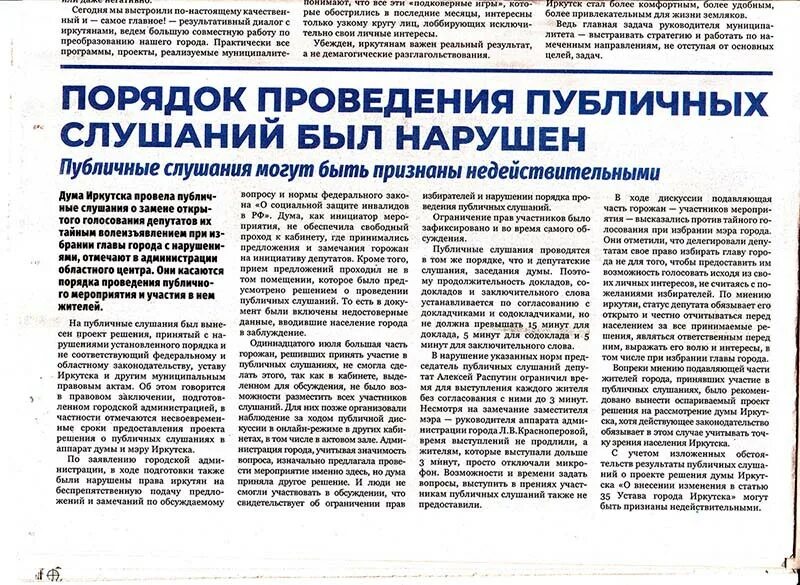 При проведении публичных. Регламент общественных слушаний. порядок проведения публичных слушаний. порядок организации и проведения публичных слушаний. общественные слушания порядок проведения.