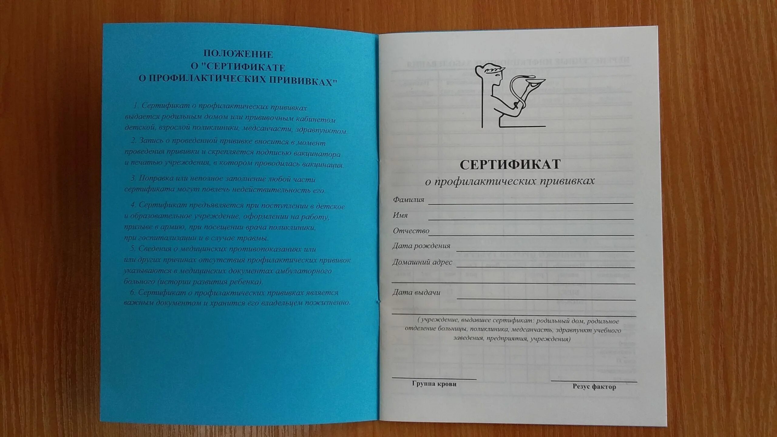 Бланк прививочного сертификата. Сертификат прививок. Сертификат о прививках. Сертификат о прививках для детей. Сертификат профилактических прививок форма.