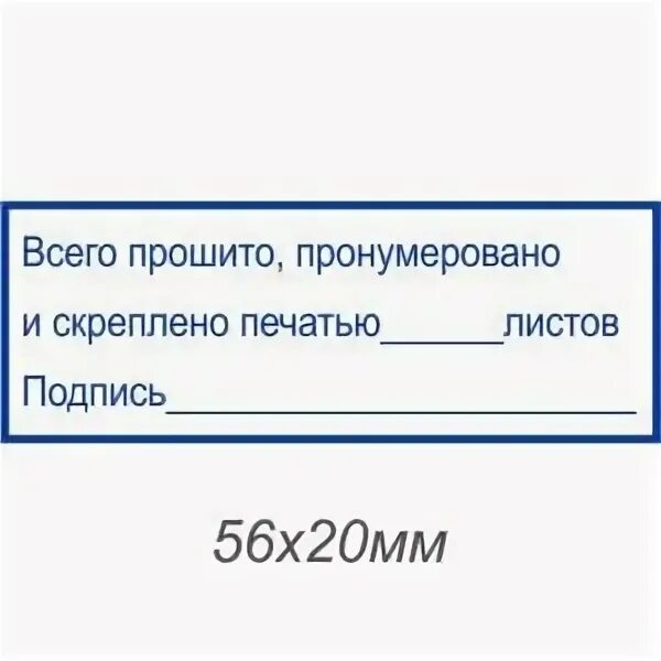 Прошнурованный журнал образец. Прошнуровано и пронумеровано страниц. Прошнуровано и пронумеровано образец. Штамп прошито пронумеровано. Журнал пронумерован прошнурован и скреплен печатью.