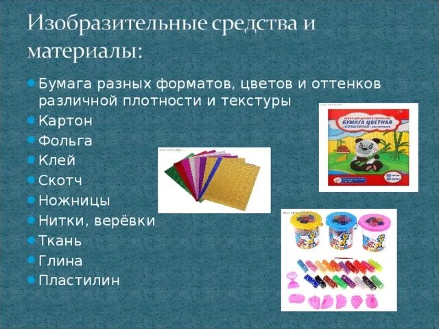 Ткань пластилин. Цветная бумага лоскуты ткани пластилин общее название. Пластилин, бумага изобразительные средства. Бумага разной плотности. Цветная бумага лоскуты ткани пластилин стека что лишнее общее.