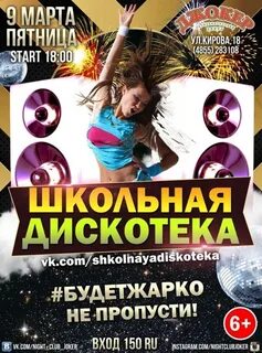 Музыка для школьной дискотеки 2024