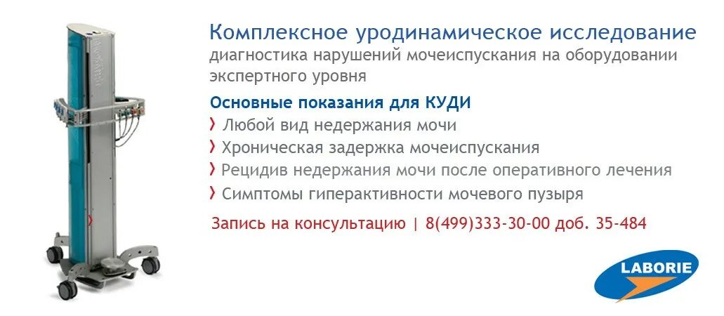 Куди. Комплексное уродинамическое исследование. Комплексное уродинамическое исследование (куди). Уродинамическое исследование мочевого. Уродинамическое обследование мочевого пузыря.