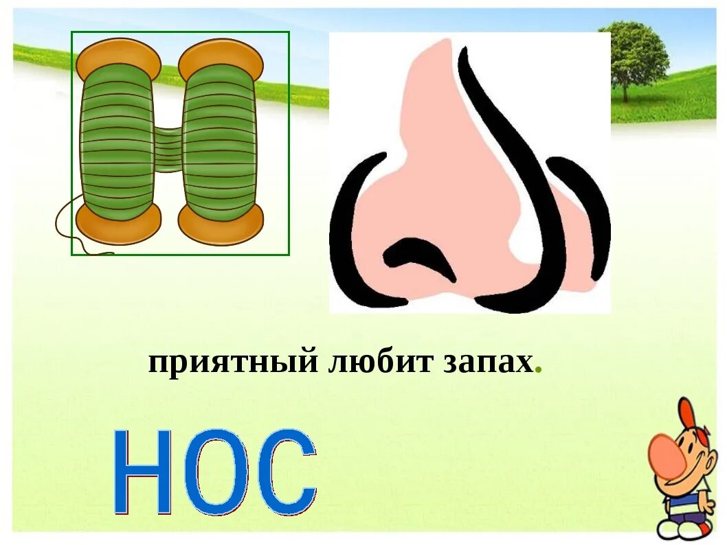 Слова на н. Буква н картинки. Слова на букву н рисунки. На что похожа буква н. Слова на букву н для детей.