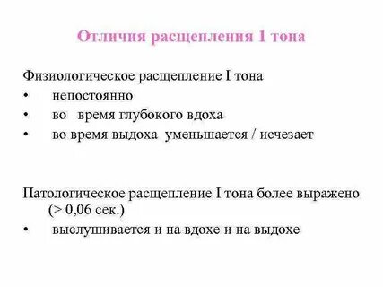 Расщепление тонов