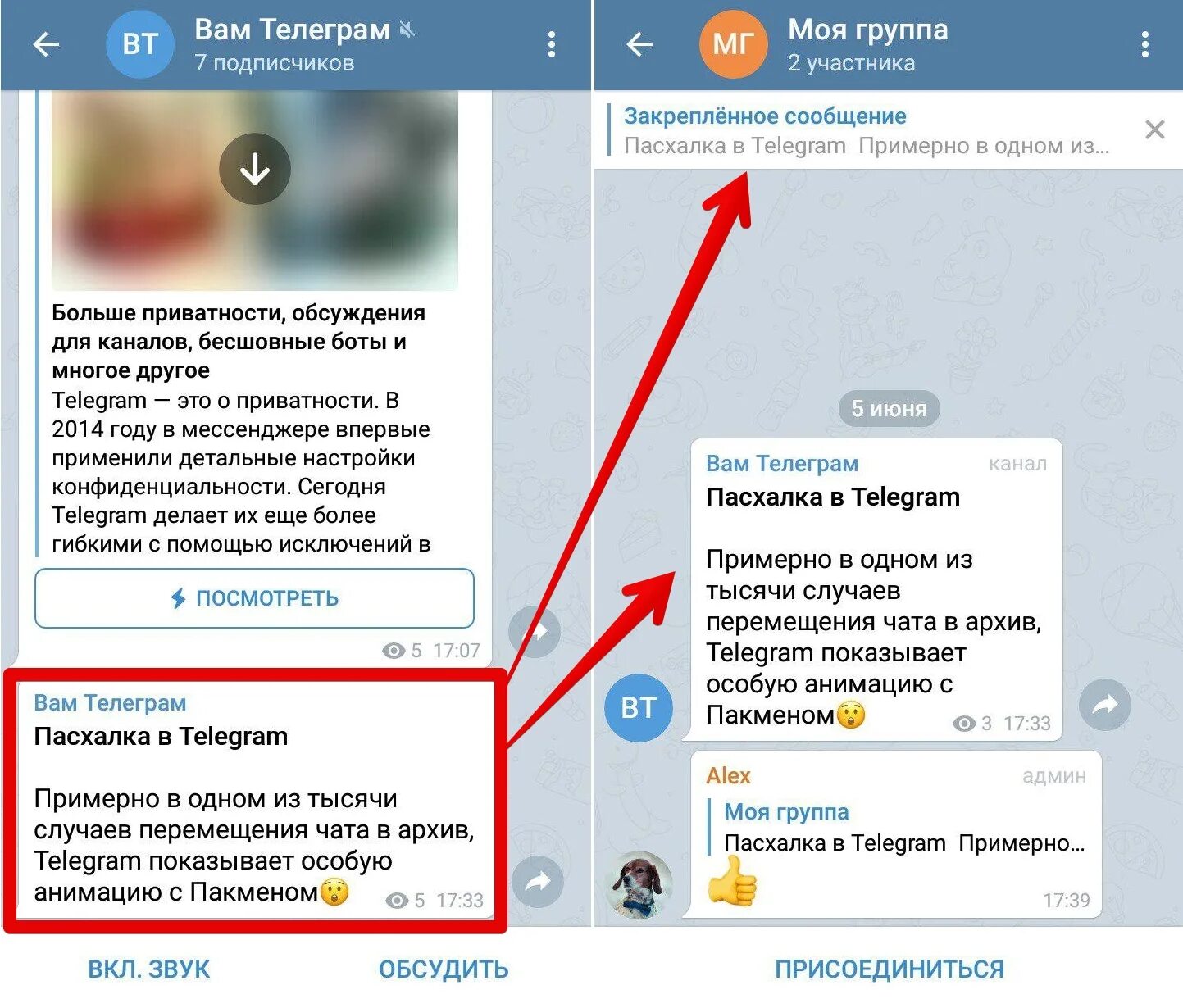 Как удалить фото в телеграмме. Архив в телеграмме. Добавить комментарий в телеграм. Как разрешить комментарии в телеграмм. Как сделать комментарии в телеграмм.