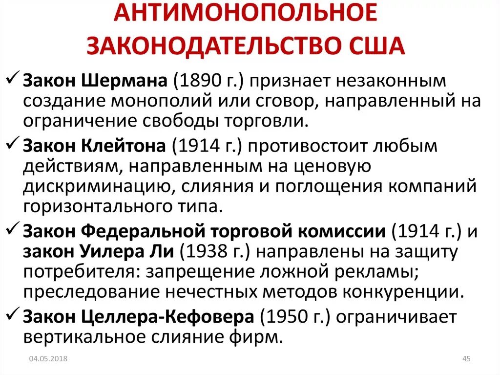 Закон шермана суть. Закон шермана суть