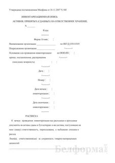 Инвентаризация ценных бумаг