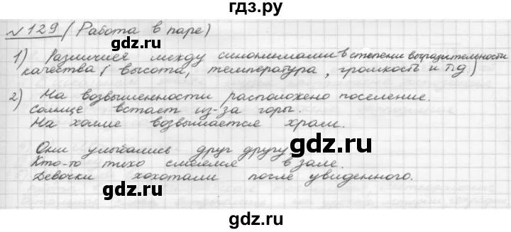 Русский язык 5 класс упражнение 129. Упражнение 129 по русскому языку 4 класс. Гдз 5 глава 4 упражнение 29 Шмелев. Русский язык 5 класс 2 часть страница 129 упражнение 685. Русский язык пятый класс упражнение 669