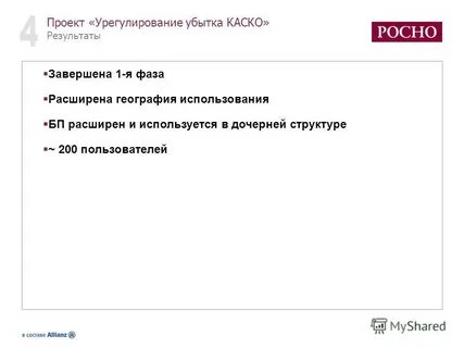 Завершить результаты
