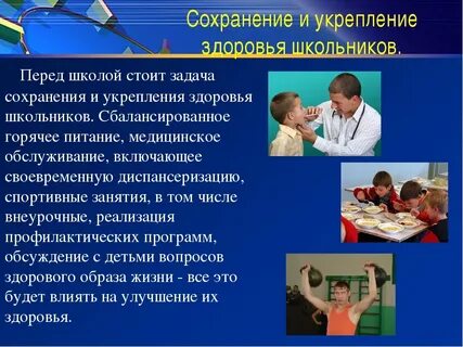 Сохранение и укрепление здоровья населения