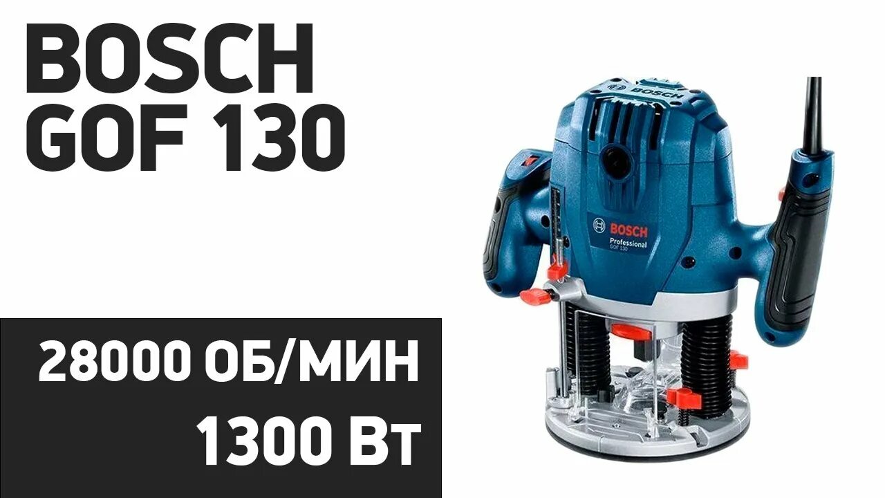Фрезер бош 130. Фрезер bosch gof 130 06016b7000. фрезер bosch gof 130 06016b7000 запчасти. фрезер bosch 0.601.6b7.000 gof 130. фрезер bosch gof 2000 ce 0601619708.