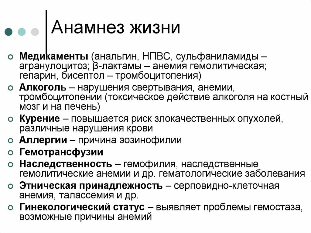 Анамнез жизни без особенностей. Анамнез жизни. Анамнез болезни. Анамнез жизни и анамнез болезни. Анамнез жизни вопросы.