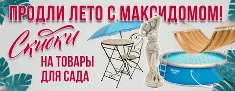 Сауна максидом