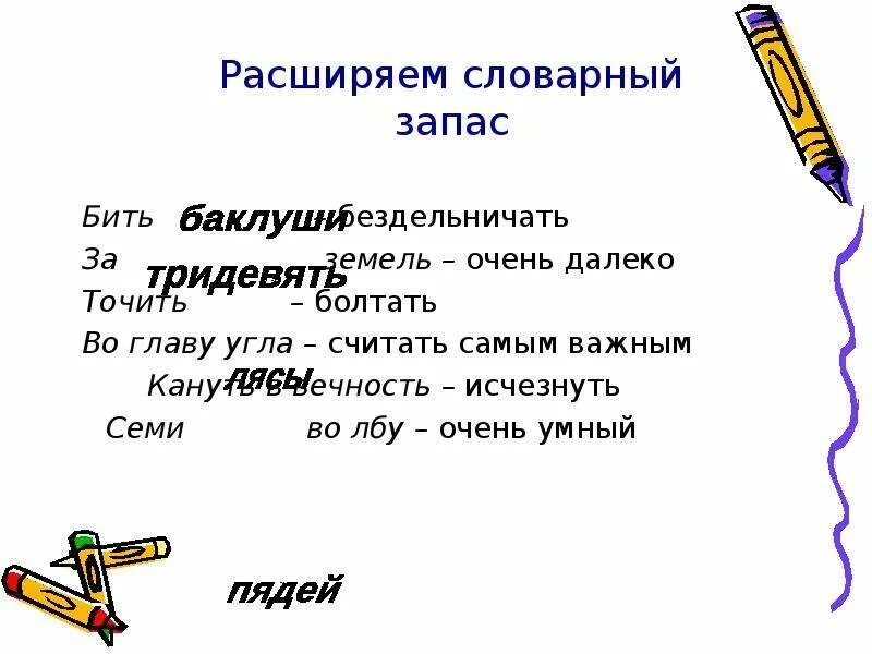 Увеличиваем словарный запас. Расширение словарного запаса. Расширяем свой словарный запас. Расширение лексикона. Расширение запаса слов