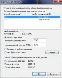 Как выделить виртуальную память