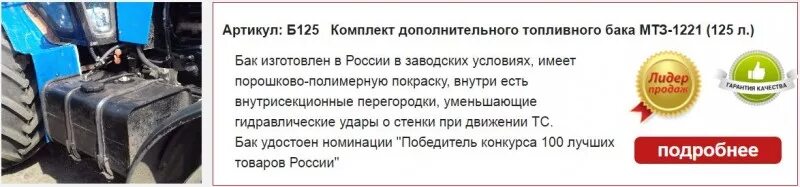 Комплект дополнительного бака МТЗ 1221. Дополнительный топливный бак на МТЗ 1221.2. Комплект дополнительного топливного бака МТЗ-1221 130 литров. МТЗ1221.3 Тропик расширительный бачок.