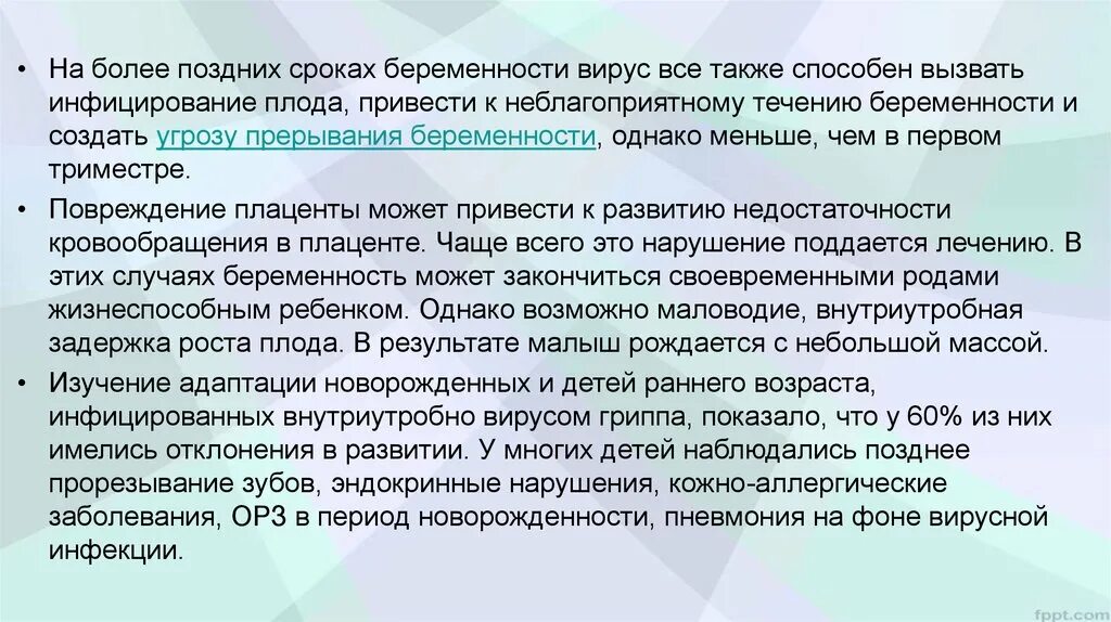 Орви первый триместр. Грипп при беременности 1 триместр. Влияние ОРВИ на плод. Грипп и беременность презентация. ОРВИ И беременность 1.